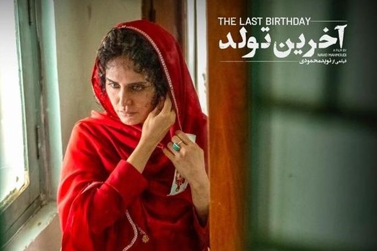 فیلم آخرین تولد
