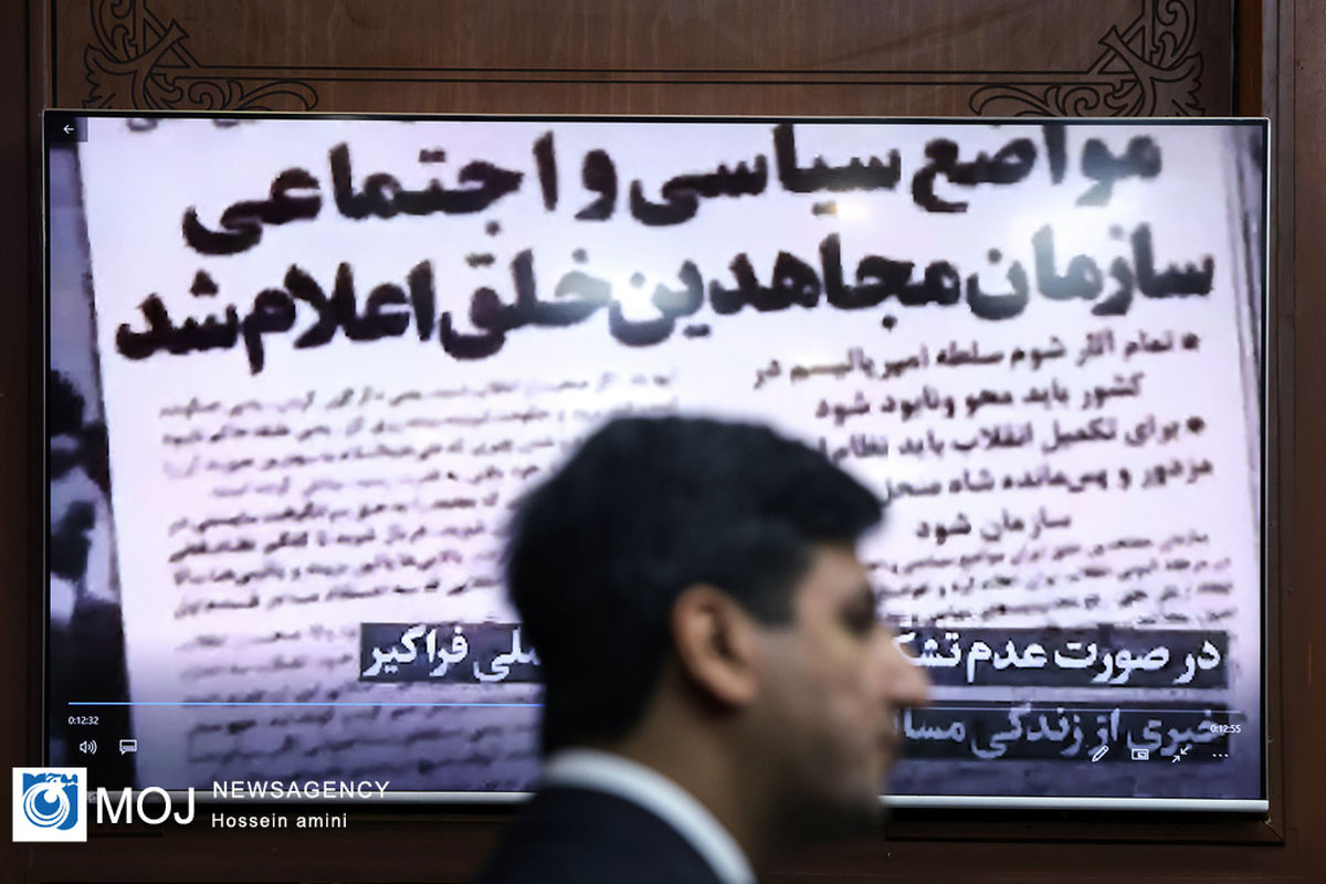 نخستین جلسه دادگاه منافقین