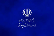 یک انتصاب جدید در وزارت آموزش ‌و پرورش