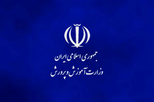 ابلاغ شرح وظایف جدید آموزش و پرورش برای برخی از سمت ها