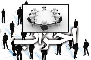 اسامی احزابی که برای انتخابات مجوز فعالیت دارند اعلام شد