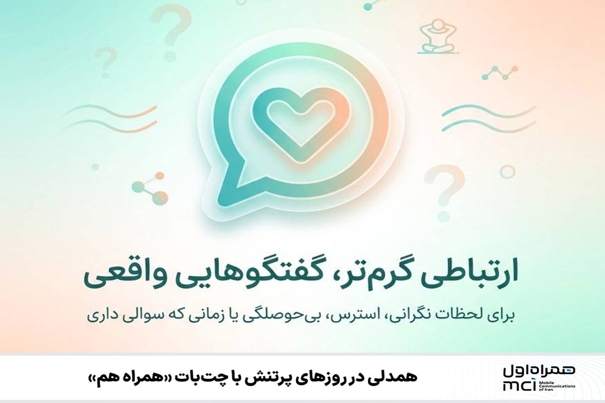 همراه اول
