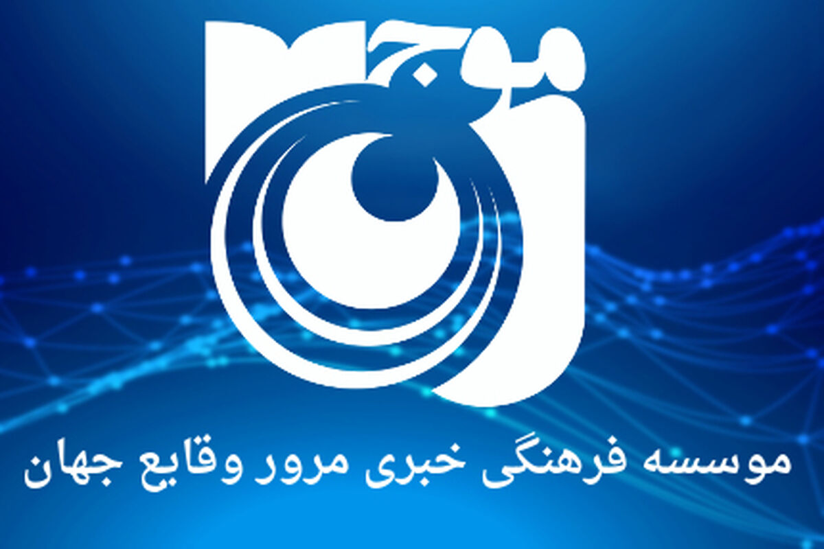 لوگو موج