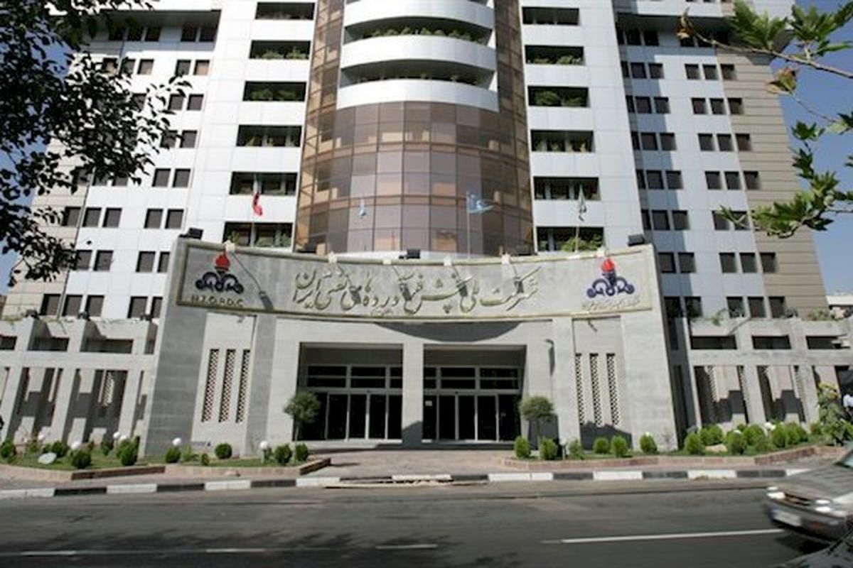 شرکت پخش فرآورده های نفتی