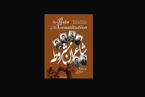 آیین دیدار مستندهای «شاعران مشروطه» و «شهرآشوب»