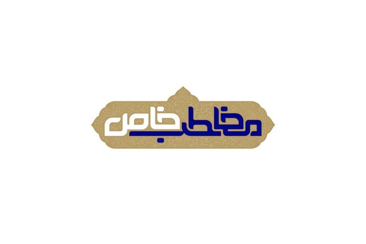 برنامه مخاطب خاص