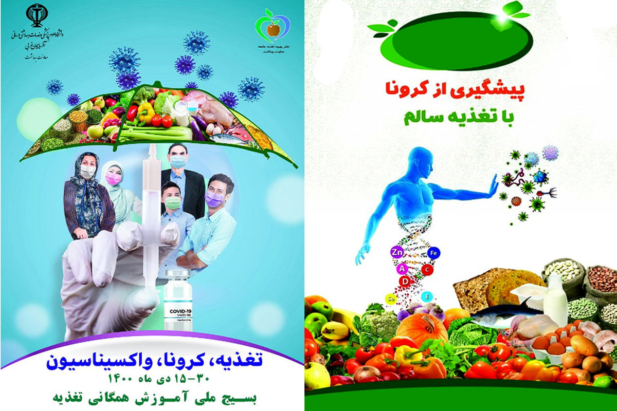 پویش  بسیح ملی تغذیه