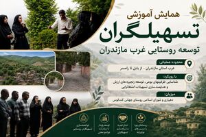 بنیاد برکت ظرفیت‌های روستایی را به اشتغال پایدار پیوند می‌دهد