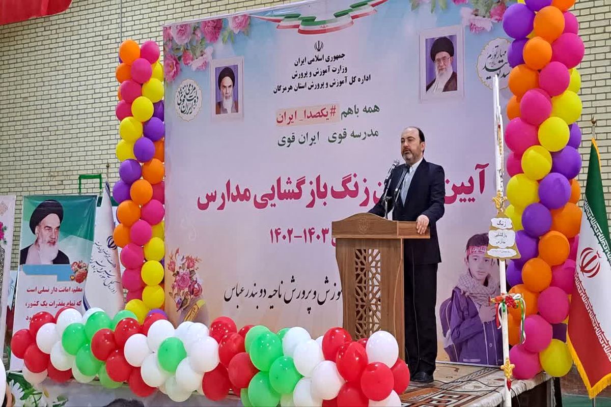 زنگ بازگشایی مدارس در بندرعباس