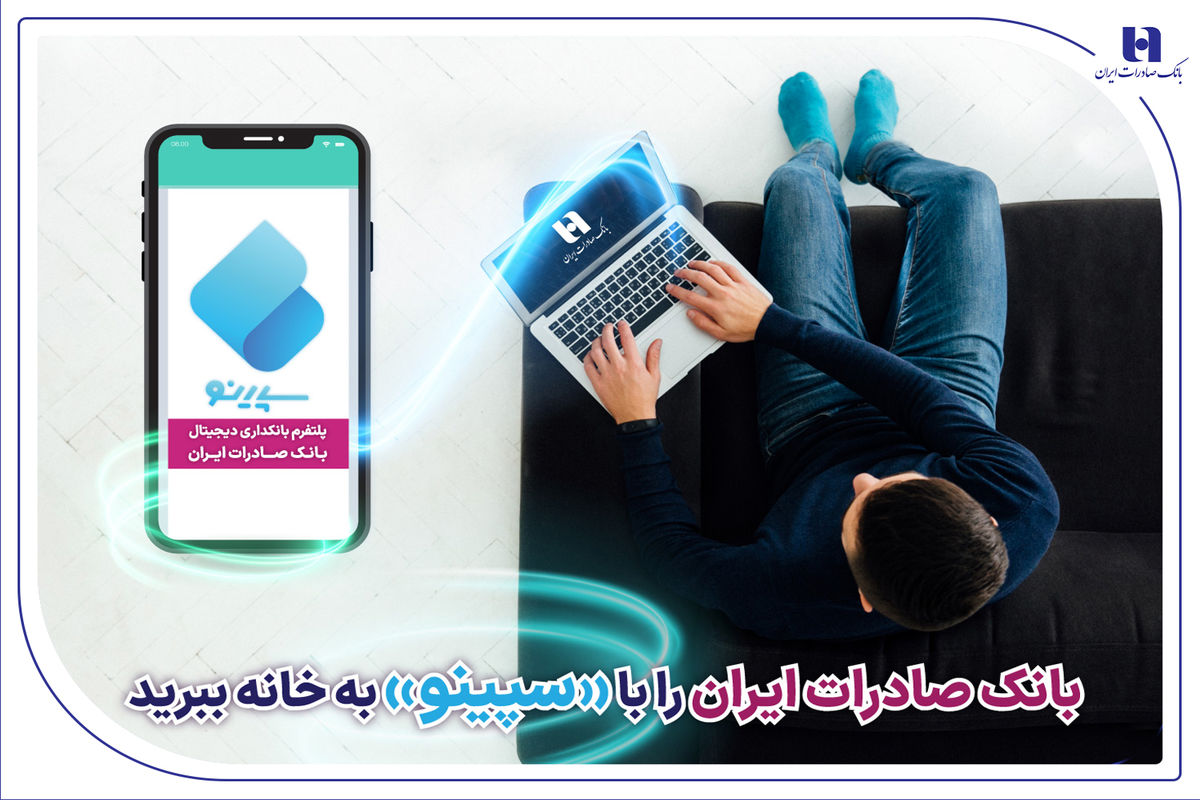 بانک صادرات ایران