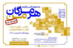 سه روز فرصت برای ارسال اثر به جشنواره فیلم و عکس هرمزگان من