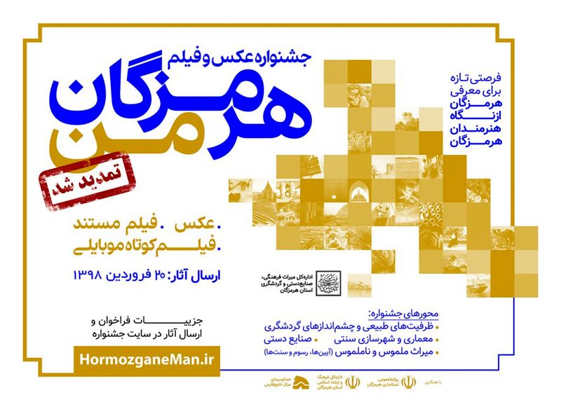 سه روز فرصت برای ارسال اثر به جشنواره فیلم و عکس هرمزگان من