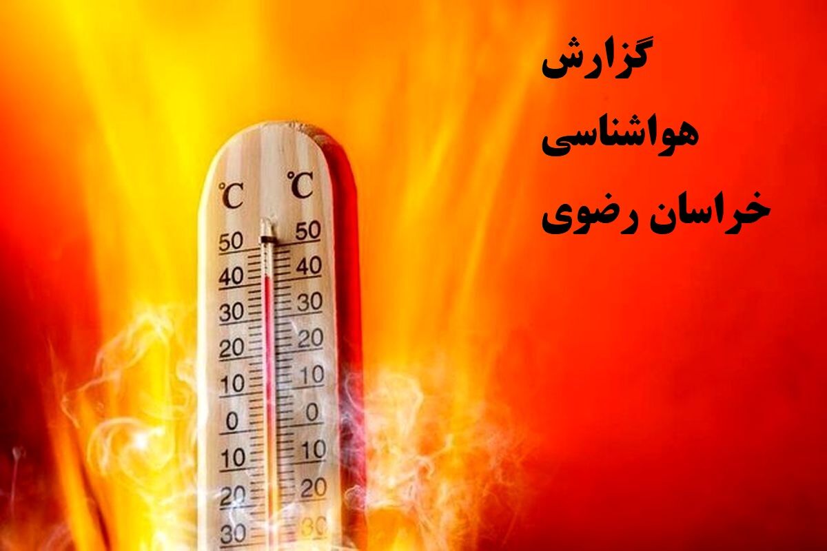 گرمای هوا