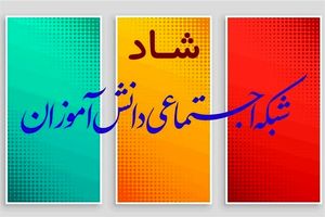 آموزش مجازی در روزهای تعطیلی مدارس صرفاً از طریق «شبکه شاد» مجاز است
