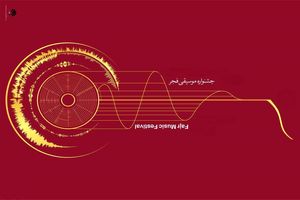 اعضای شورای سیاست‌گذاری جشنواره موسیقی فجر منصوب شدند