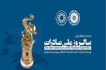 مراسم روز ملی صادرات در اتاق بازرگانی ایران آغاز شد