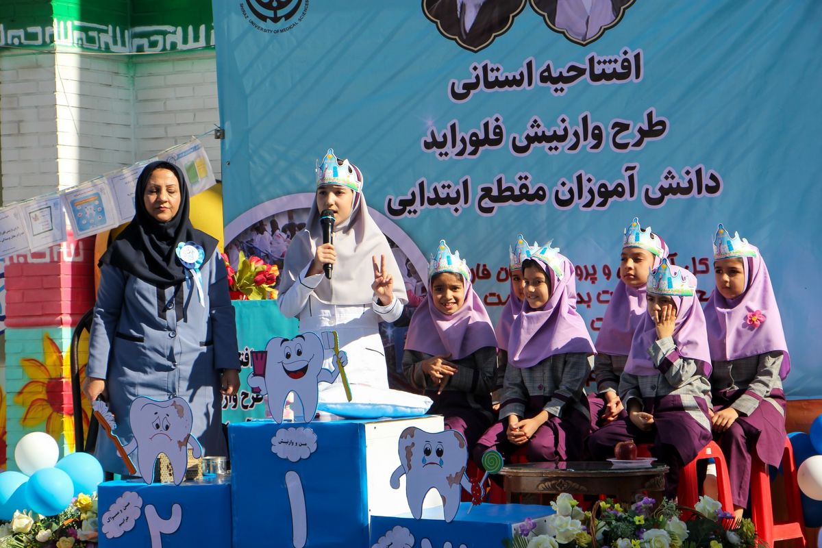 اجرای طرح وارنیش فلوراید در فارس 