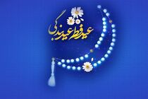 ۶۸۰ پایگاه برای جمع آوری زکات فطریه مردم استان ایلام تدارک دیده شد