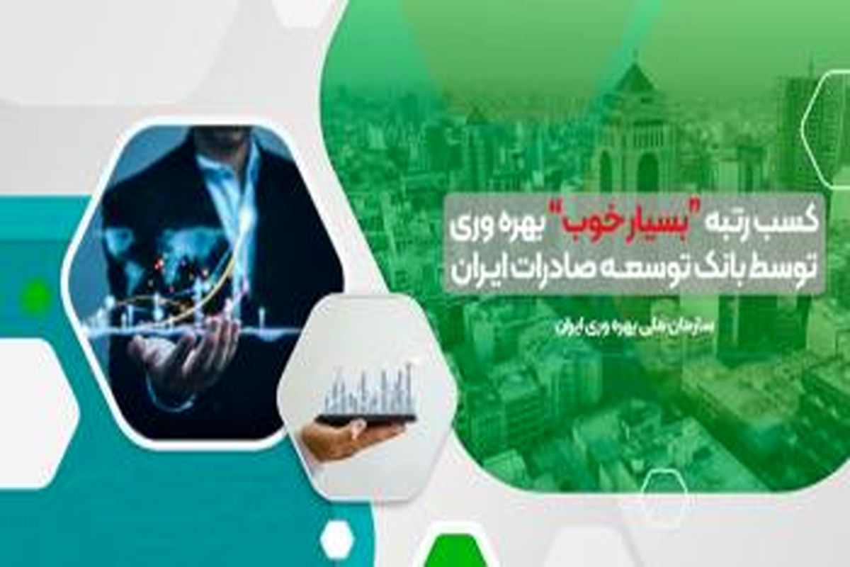 بانک توسعه صادرات ایران