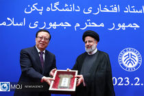 رئیسی استاد افتخاری دانشگاه پکن شد