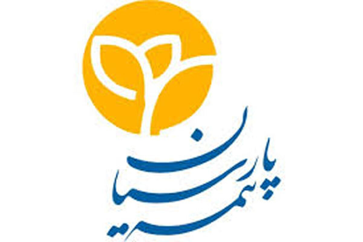 بیمه پارسیان
