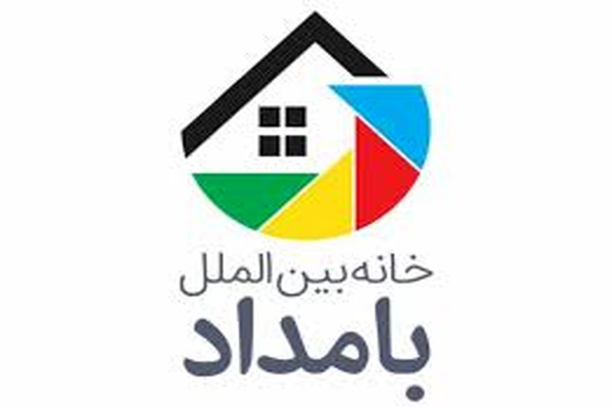 خانه بین‌الملل بامداد