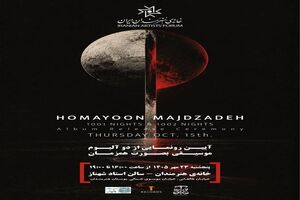 رونمایی از دو آلبوم «۱۰۰۱ شب» و «۱۰۰۲ شب» همایون مجدزاده 