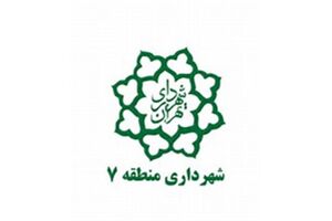 طرح آموزشی تفکیک پسماند از مبدا در منطقه 7 اجرا می شود