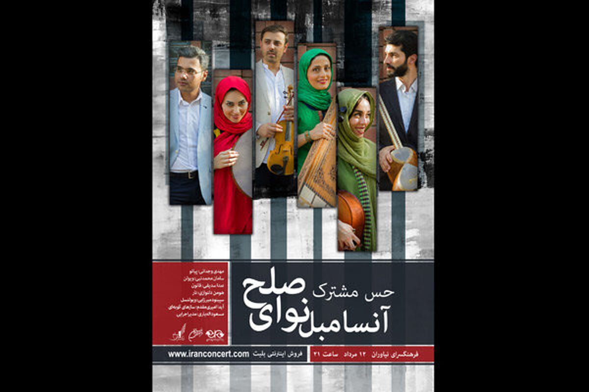 نوای صلح