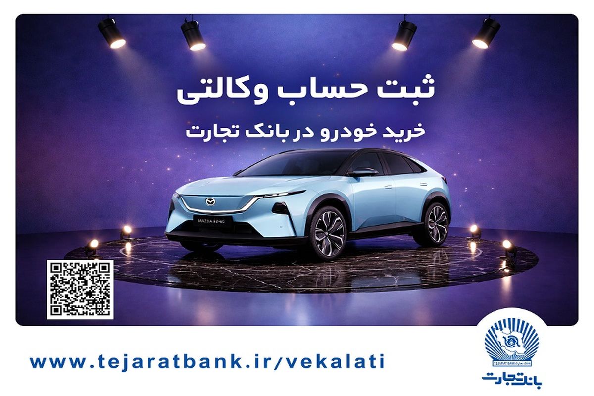 بانک تجارت