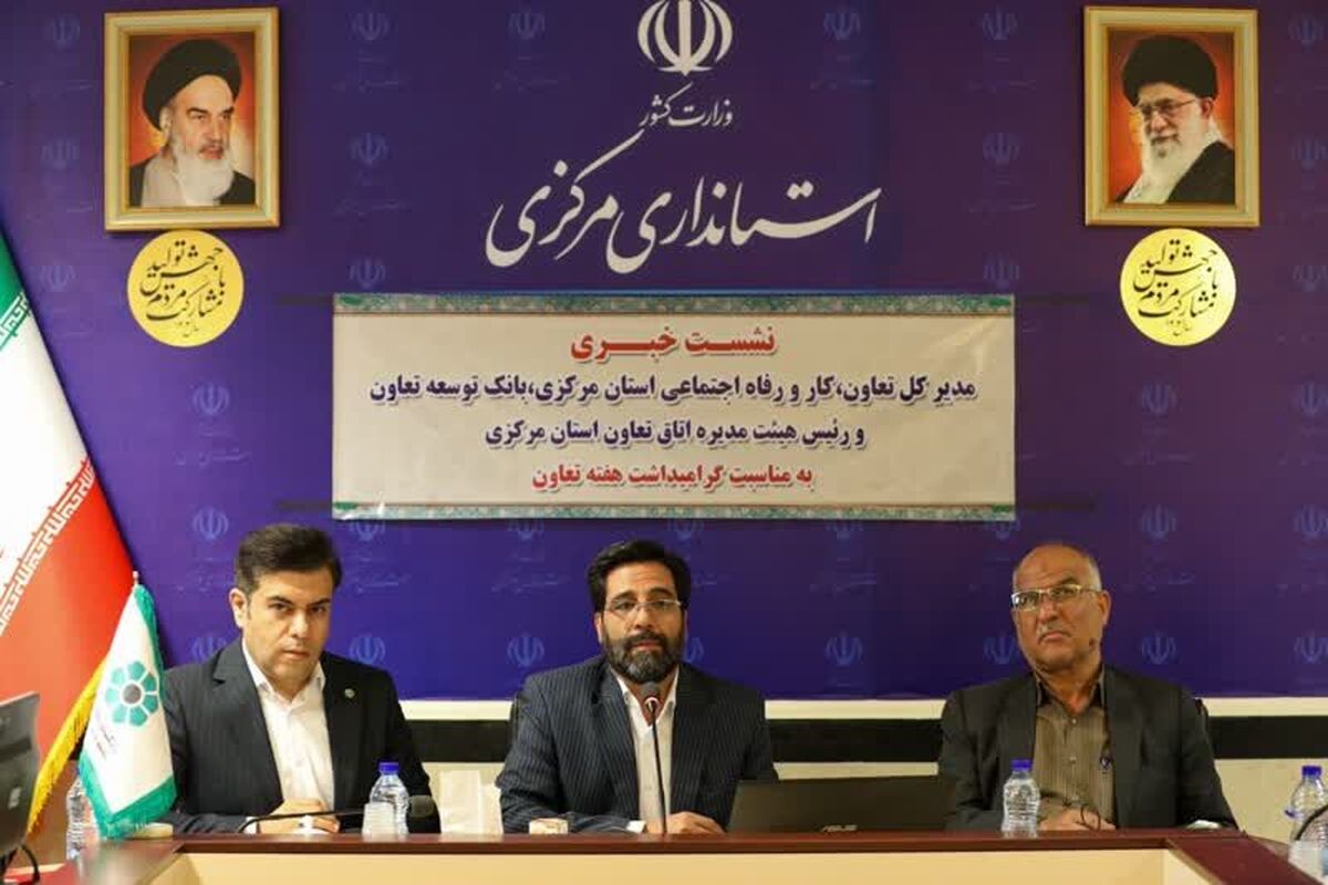 تعاون، کار و رفاه اجتماعی استان مرکزی