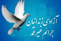 آزادی زندانی جرایم غیر عمد با کمک 50 میلیون تومان نیکوکار یزدی