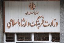 انتشار فهرست حمایت های وزارت فرهنگ و ارشاد اسلامی از اشخاص حقوقی در سال های ٩٦ و ٩٧