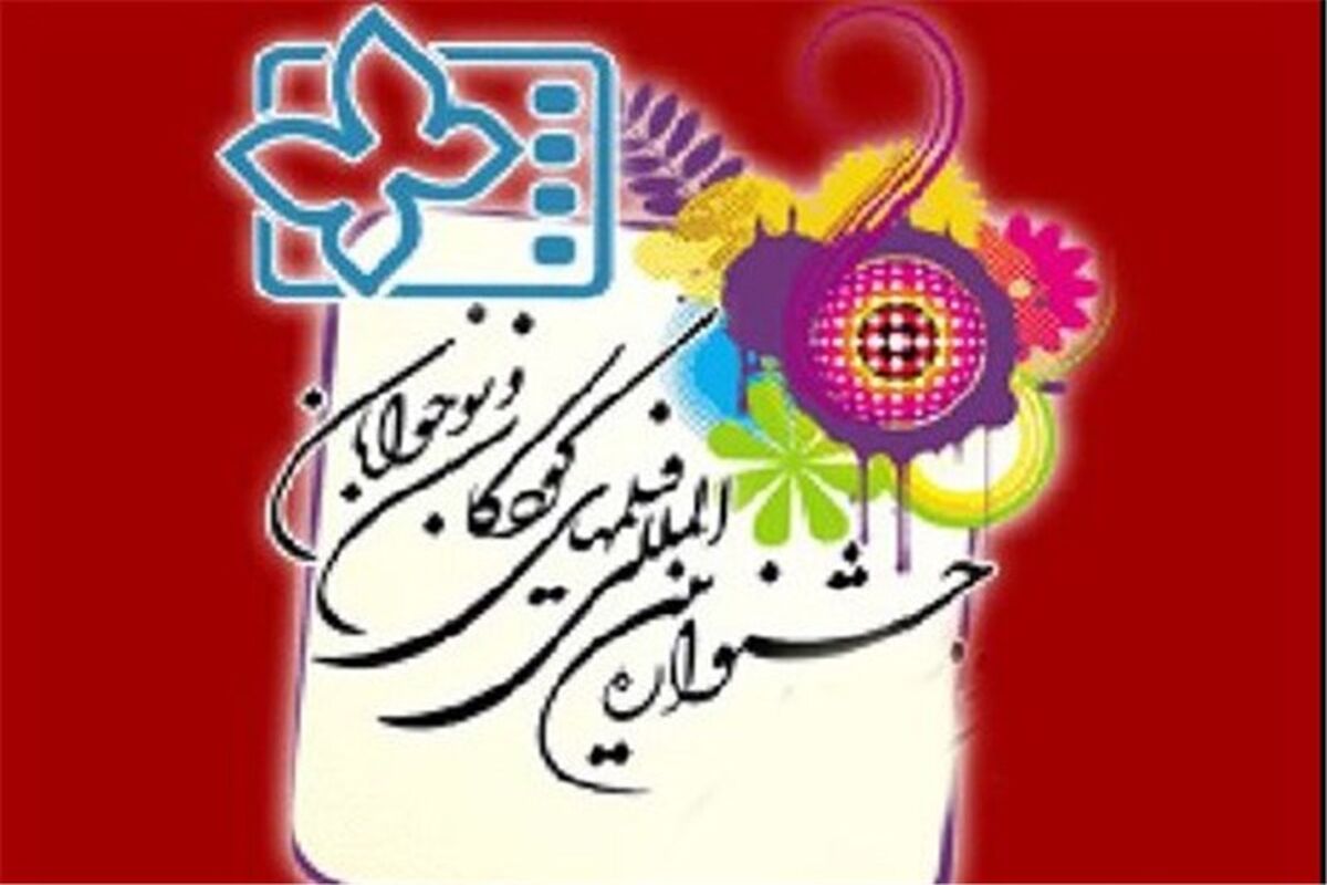اصفهان- جشنواره