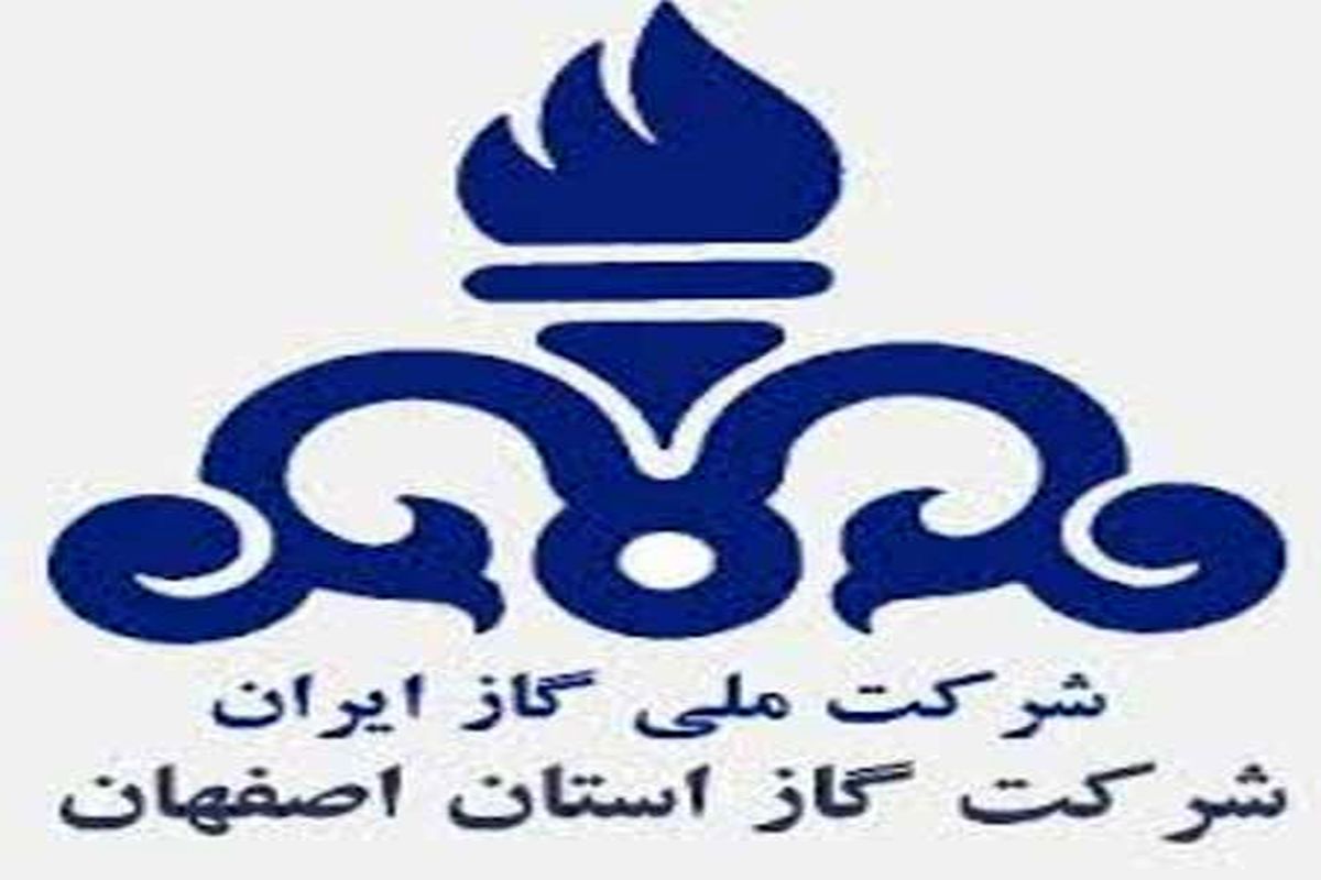 اصفهان- شرکت گاز
