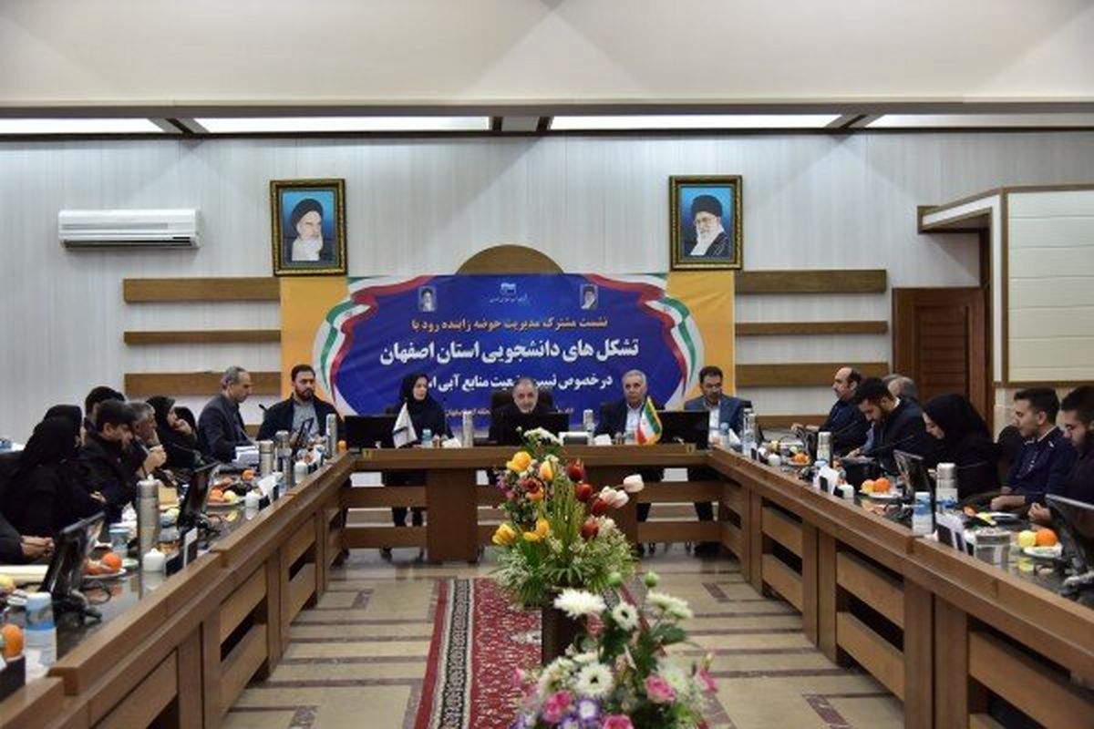 اب منطقه اصفهان