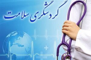 تولید و توسعه نرم افزارهای گردشگری سلامت در اردبیل مورد حمایت است