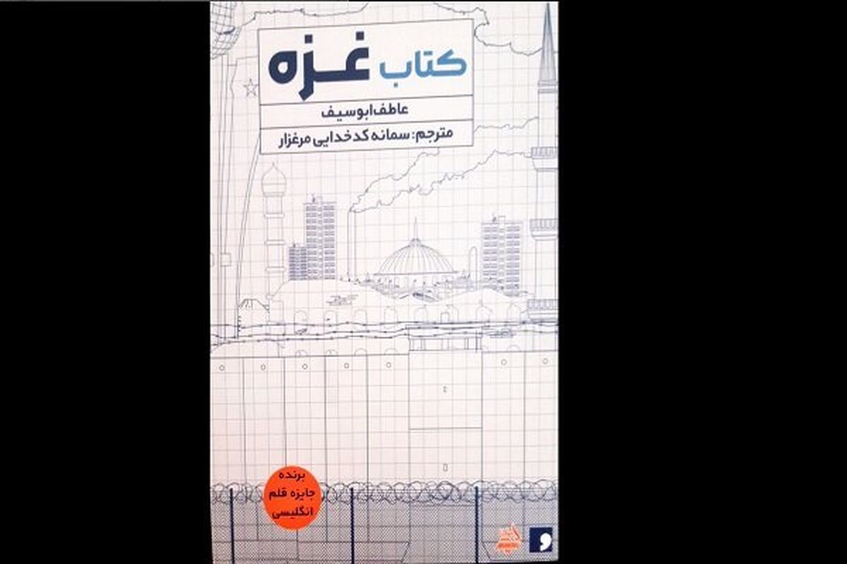 کتاب غزه