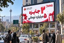 اعلام اسامی برندگان بیست و پنجمین روز قرعه کشی جشنواره جایزه محور دیما