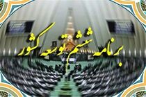 مصوبه «افزایش 30درصدی حقوق مدیران» رد شد