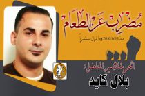 سازمان ملل متحد خواستار آزادی «بلال کاید» شد