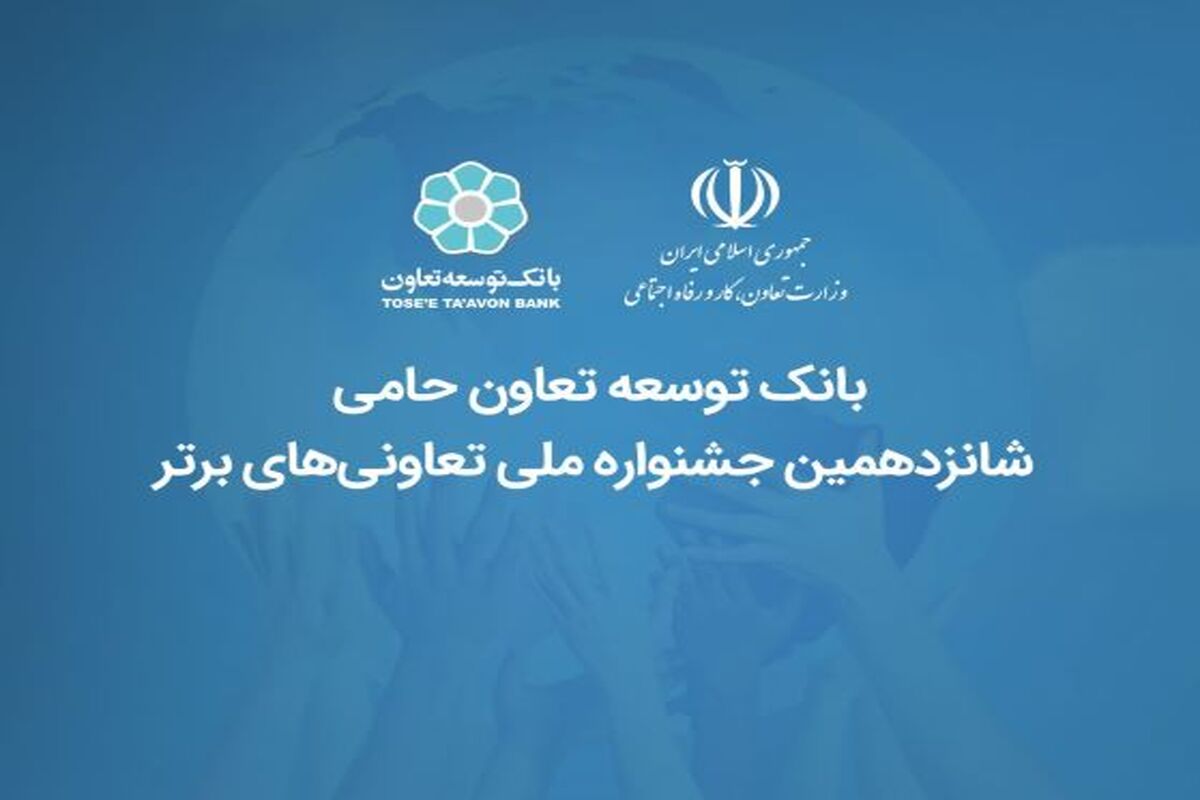 بانک توسعه تعاون