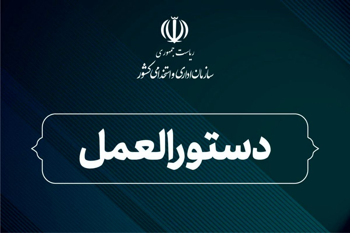 سازمان اداری و استخدامی کشور