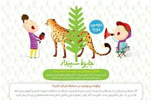 برگزاری دومین دوره جایزه «سپیدار» ویژه کودکان و نوجوانان در گیلان