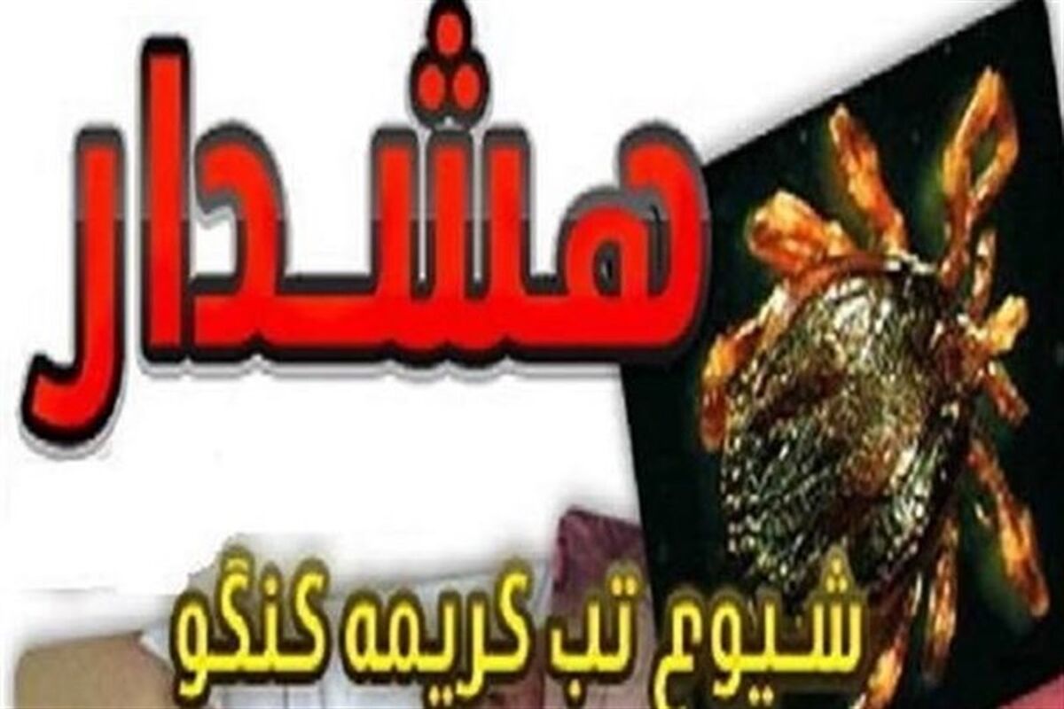 تب کریمه