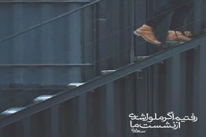 امروز با سعدی / غزل شماره ۲۳ / رفتیم اگر ملول شدی از نشست ما...