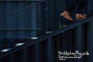 امروز با سعدی / غزل شماره ۲۳ / رفتیم اگر ملول شدی از نشست ما...