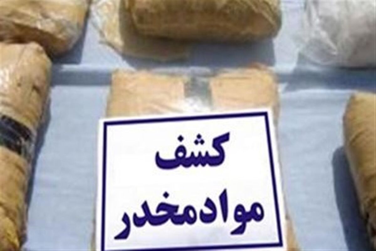 کشف مواد مخدر در مشهد