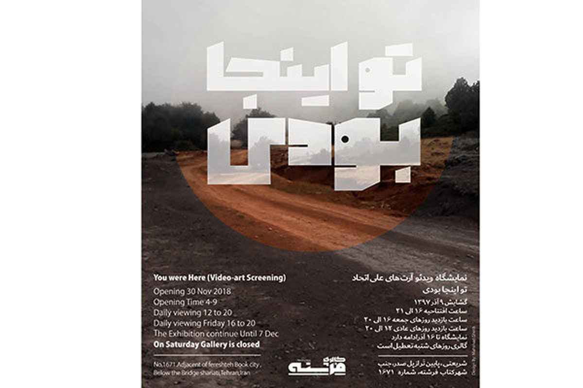 تو اینجا بودی