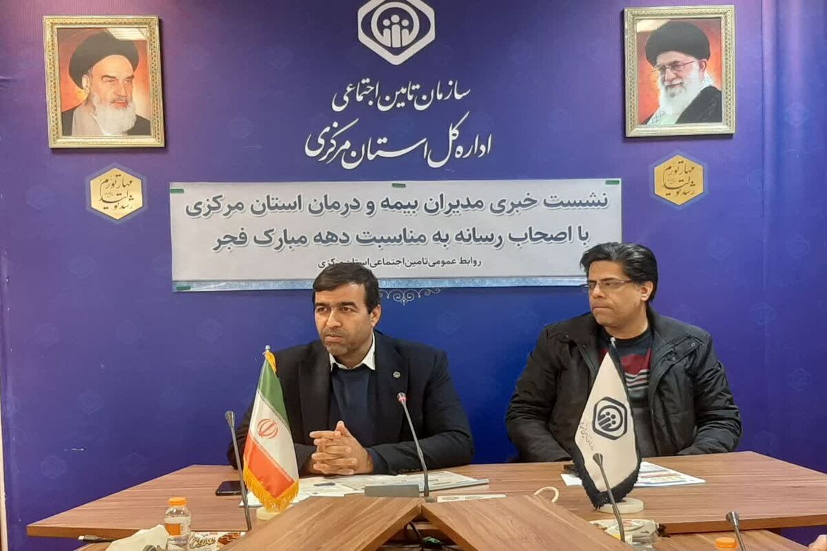 مدیرکل تامین اجتماعی استان مرکزی: